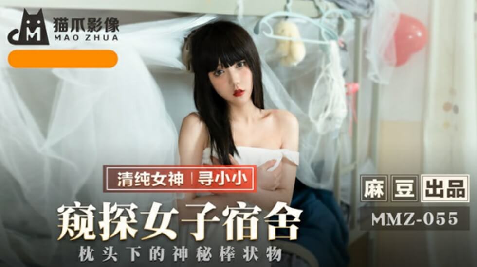 寻小小女子宿舍偷窥实录!制服女神沐浴湿身,娇喘连连~麻豆出品