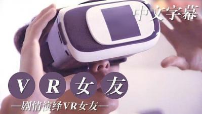 VR试用女友:沉浸式挑逗服务,真人互动让你欲罢不能!